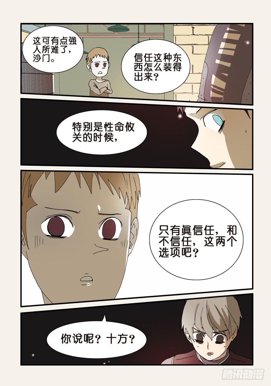 《不轮之轮》漫画最新章节243好狗免费下拉式在线观看章节第【8】张图片