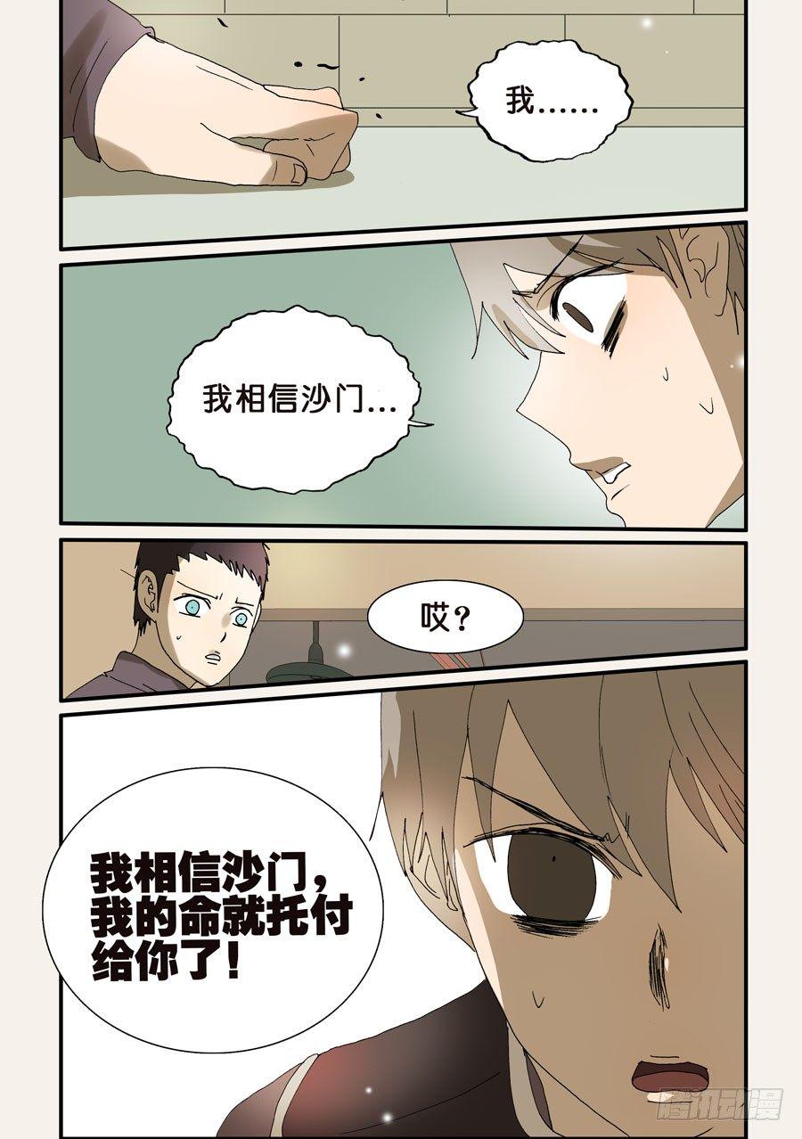 《不轮之轮》漫画最新章节243好狗免费下拉式在线观看章节第【9】张图片