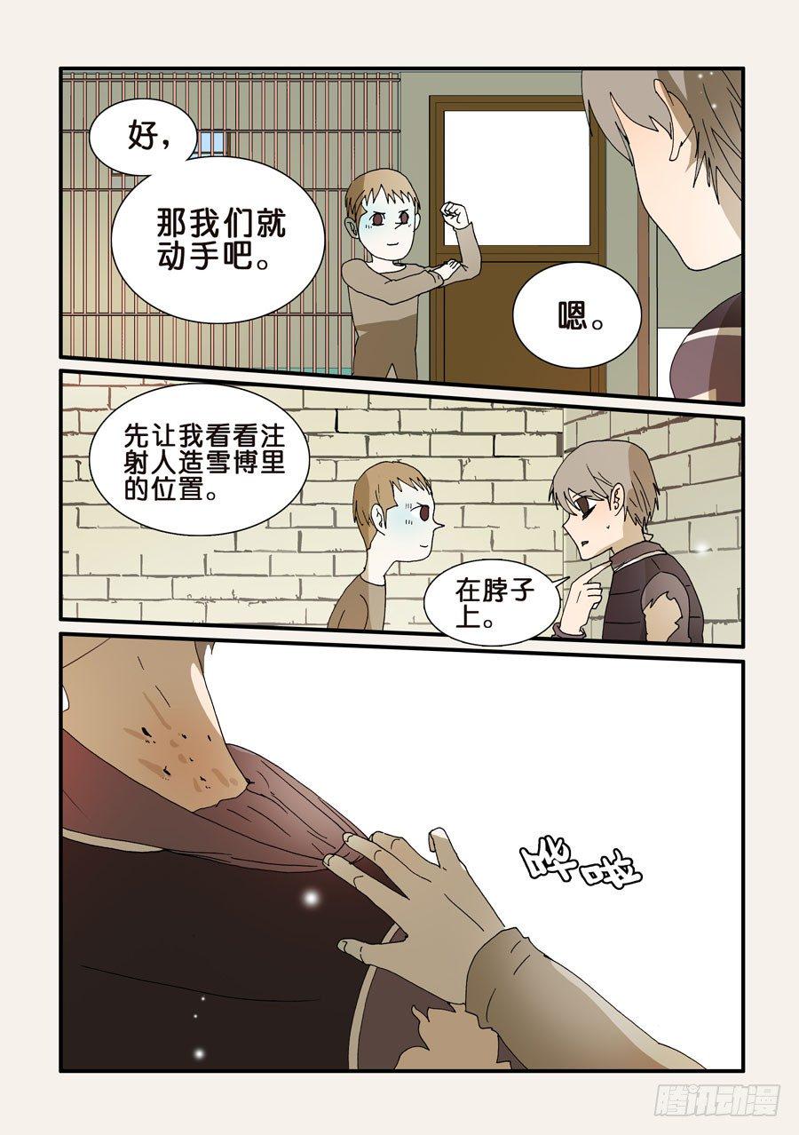 《不轮之轮》漫画最新章节244谢谢你免费下拉式在线观看章节第【1】张图片