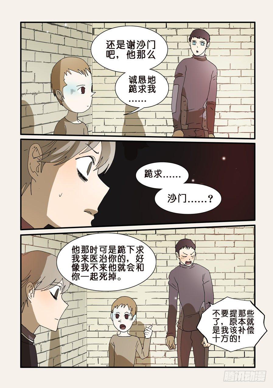 《不轮之轮》漫画最新章节244谢谢你免费下拉式在线观看章节第【10】张图片