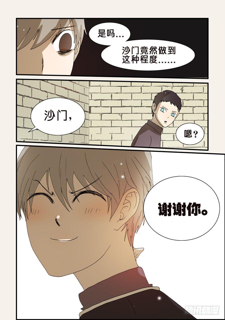 《不轮之轮》漫画最新章节244谢谢你免费下拉式在线观看章节第【11】张图片