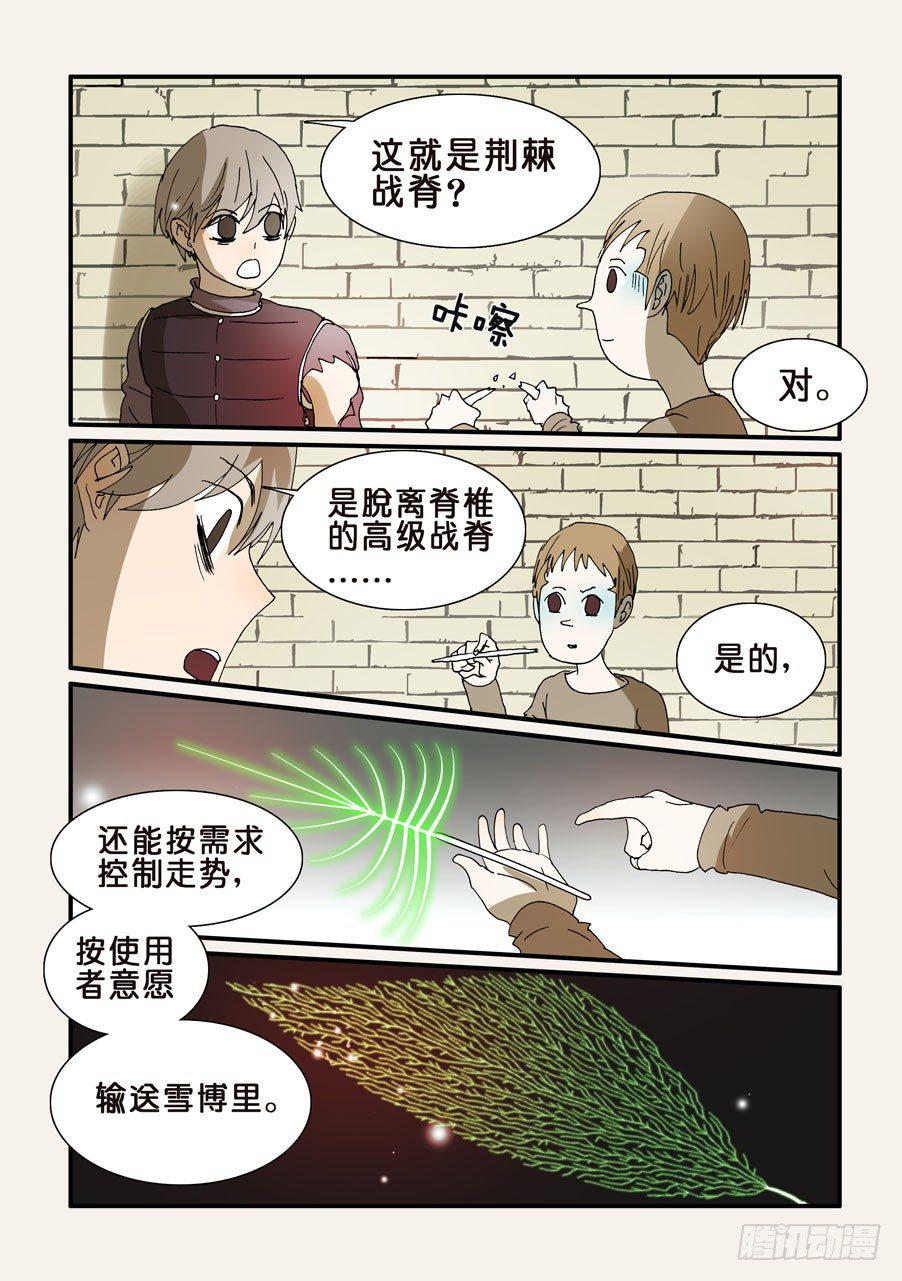 《不轮之轮》漫画最新章节244谢谢你免费下拉式在线观看章节第【3】张图片