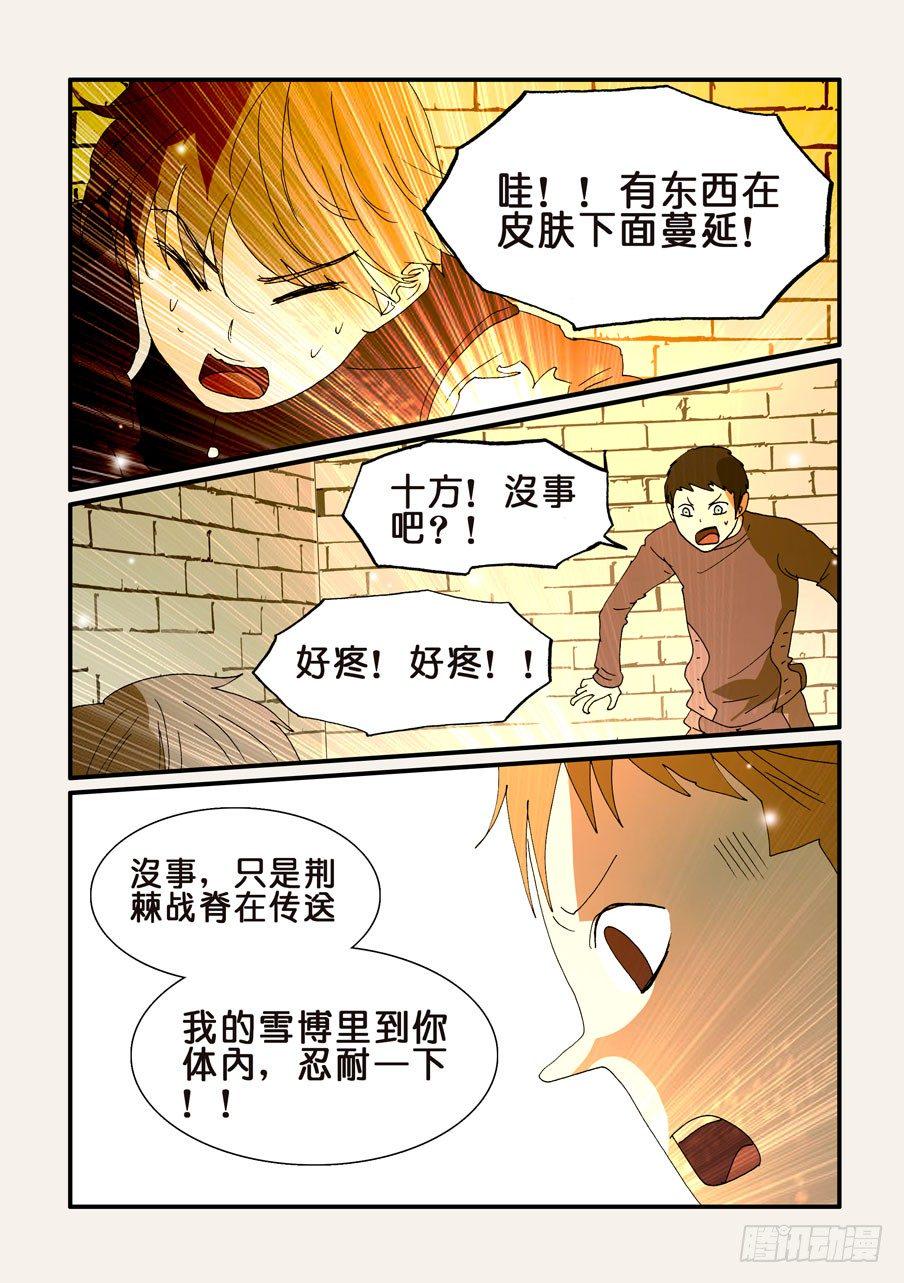 《不轮之轮》漫画最新章节244谢谢你免费下拉式在线观看章节第【5】张图片