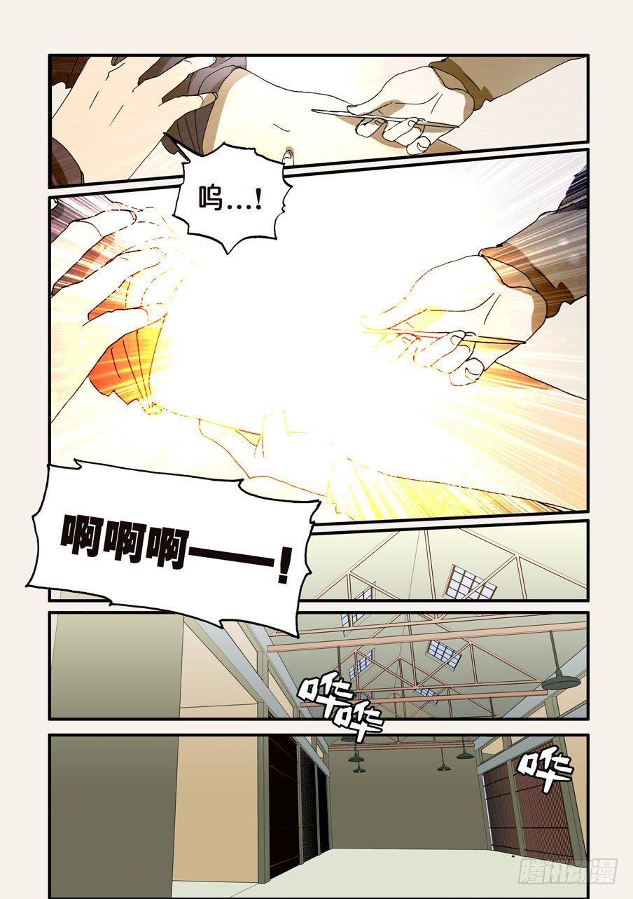 《不轮之轮》漫画最新章节244谢谢你免费下拉式在线观看章节第【6】张图片