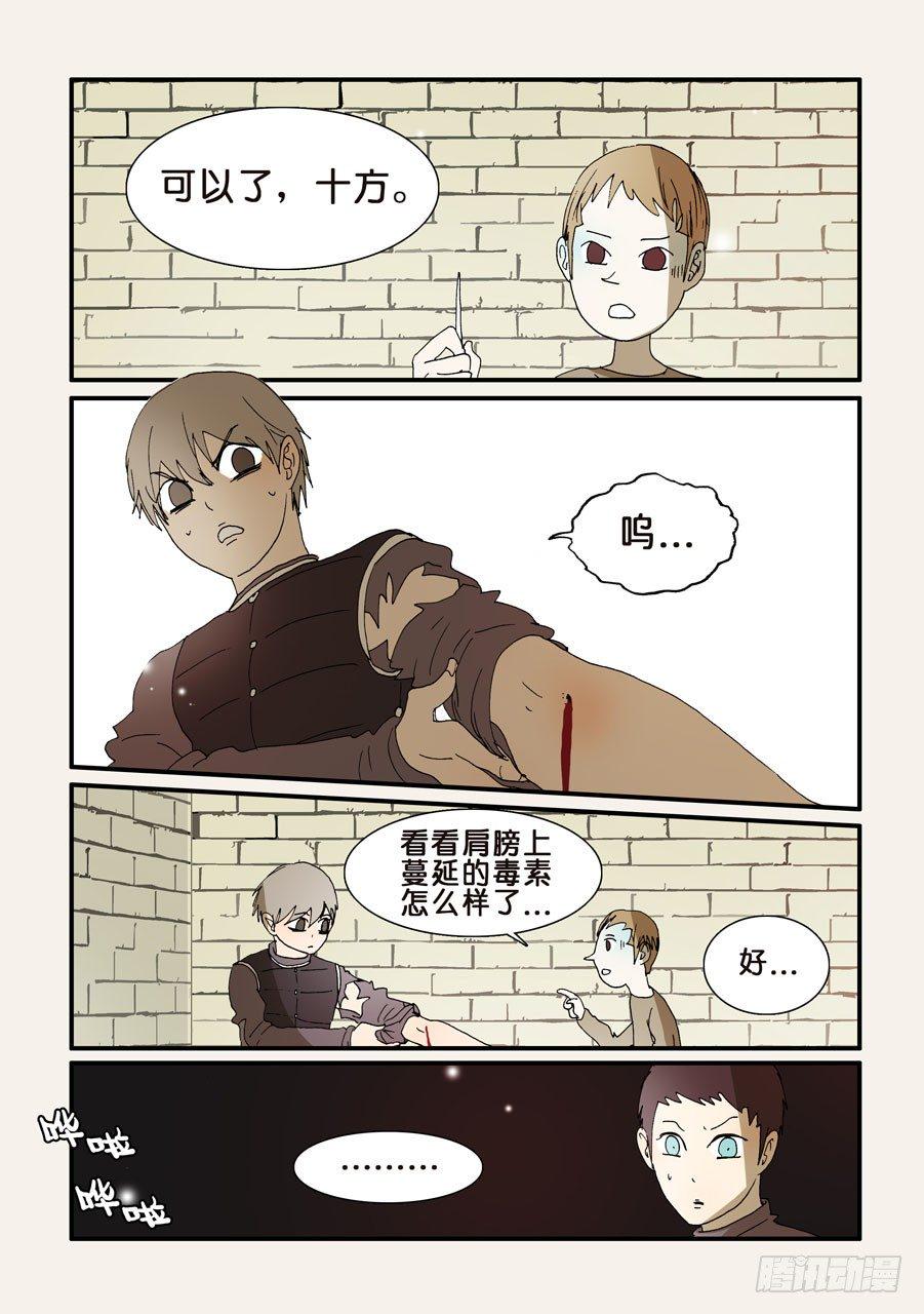 《不轮之轮》漫画最新章节244谢谢你免费下拉式在线观看章节第【7】张图片