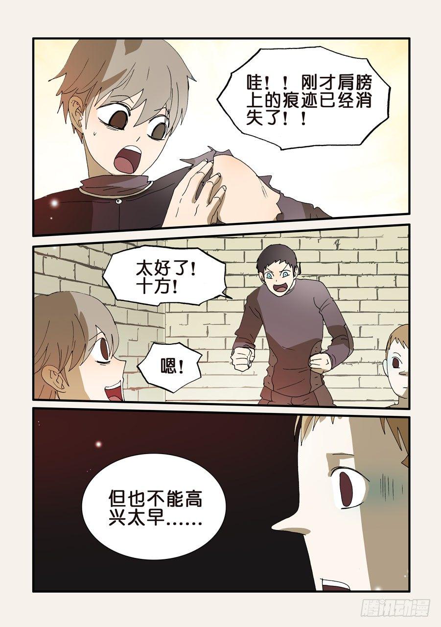 《不轮之轮》漫画最新章节244谢谢你免费下拉式在线观看章节第【8】张图片