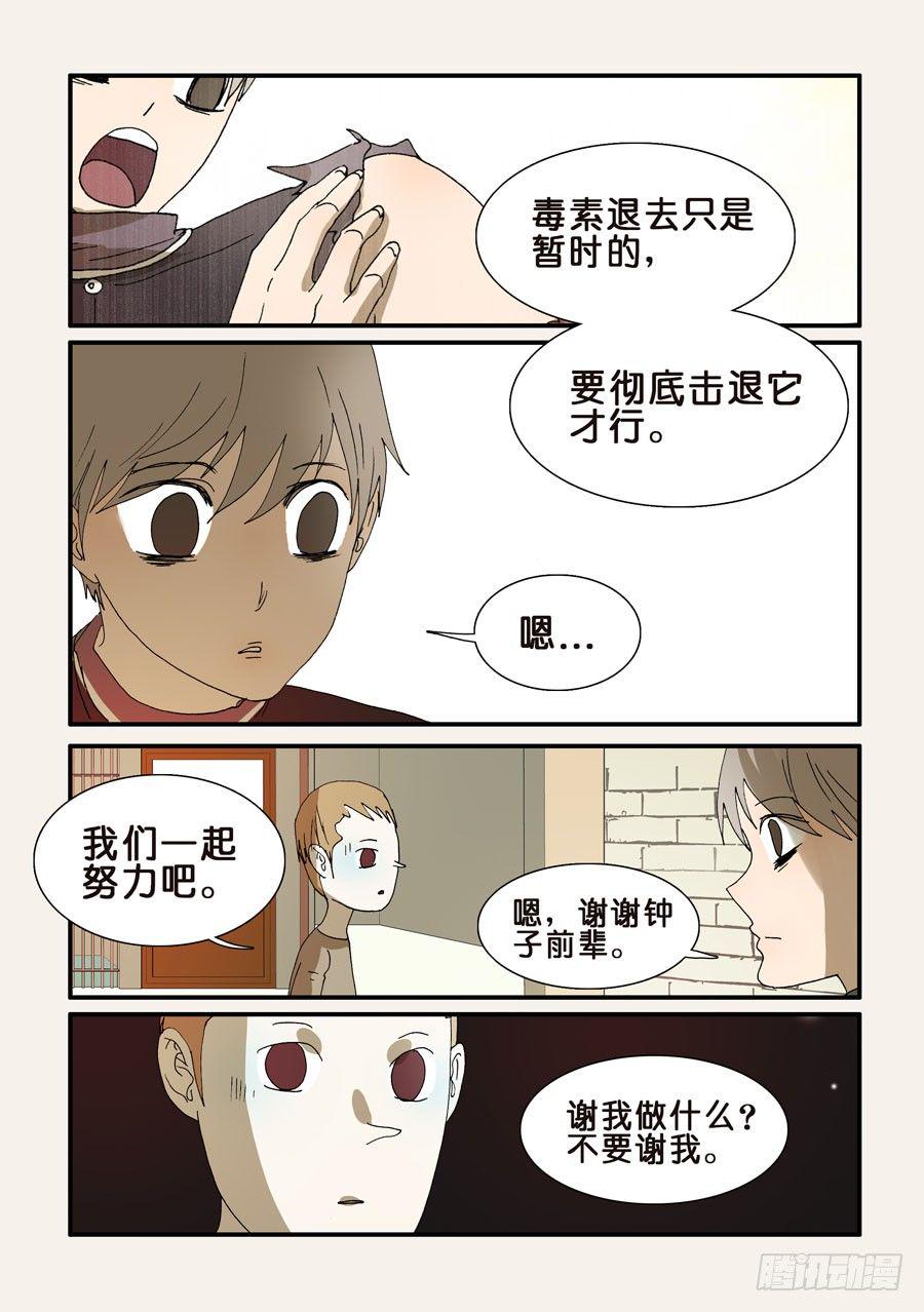 《不轮之轮》漫画最新章节244谢谢你免费下拉式在线观看章节第【9】张图片