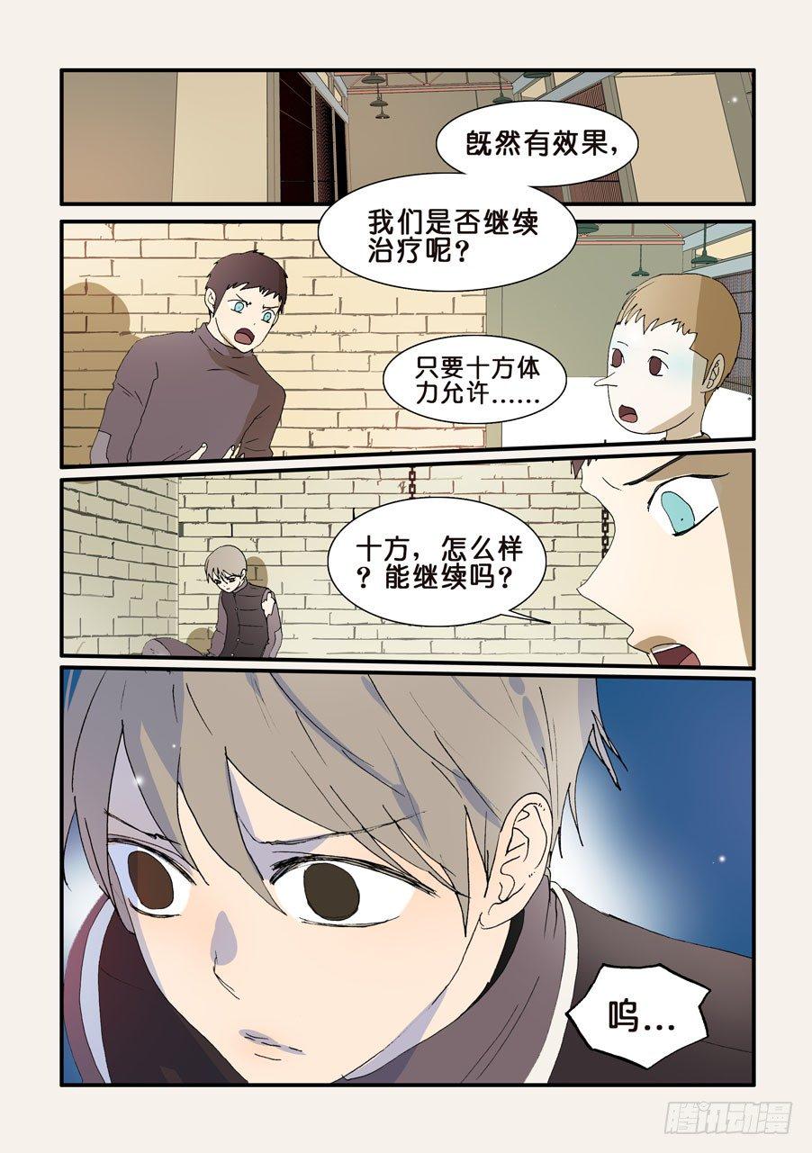 《不轮之轮》漫画最新章节245发作免费下拉式在线观看章节第【1】张图片