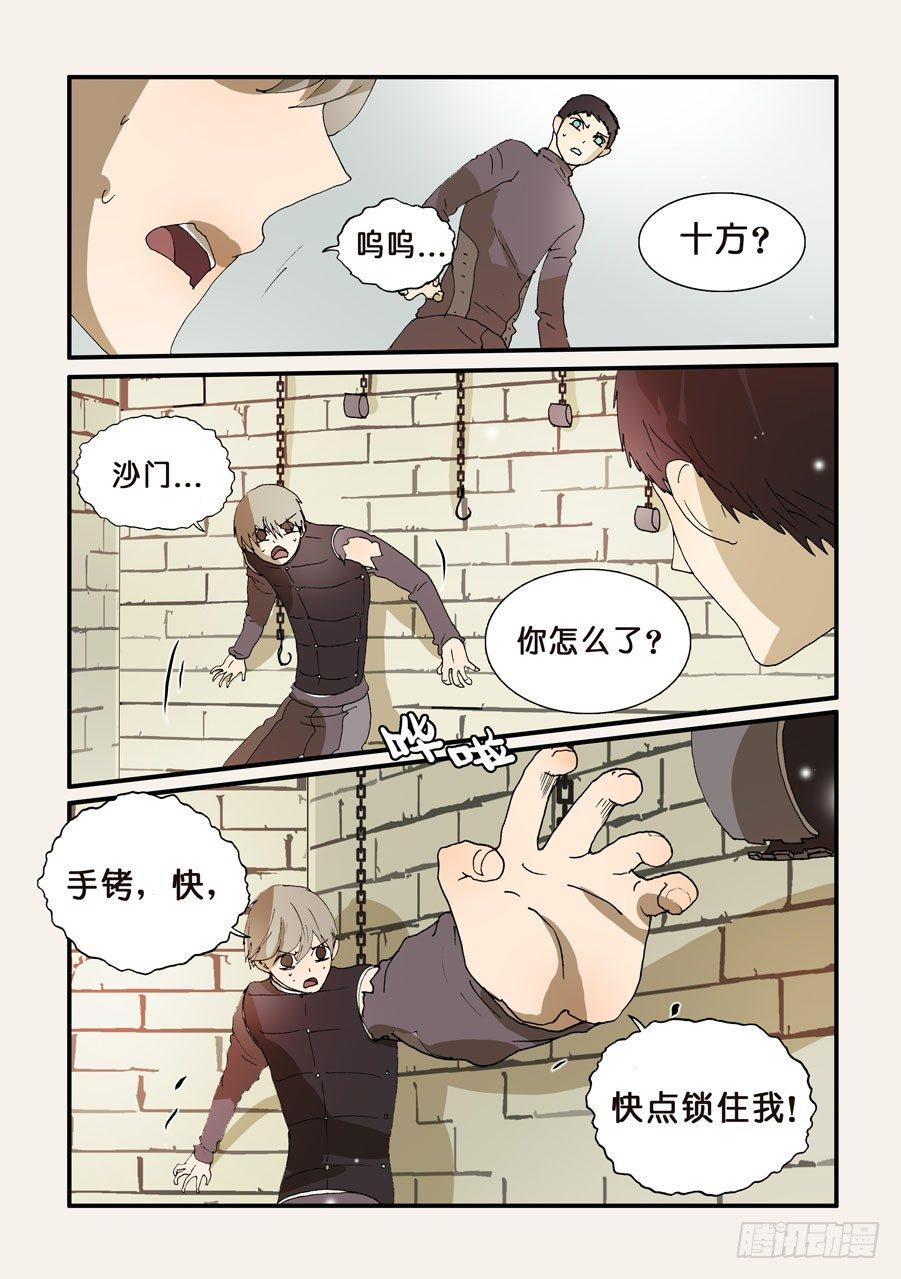 《不轮之轮》漫画最新章节245发作免费下拉式在线观看章节第【2】张图片