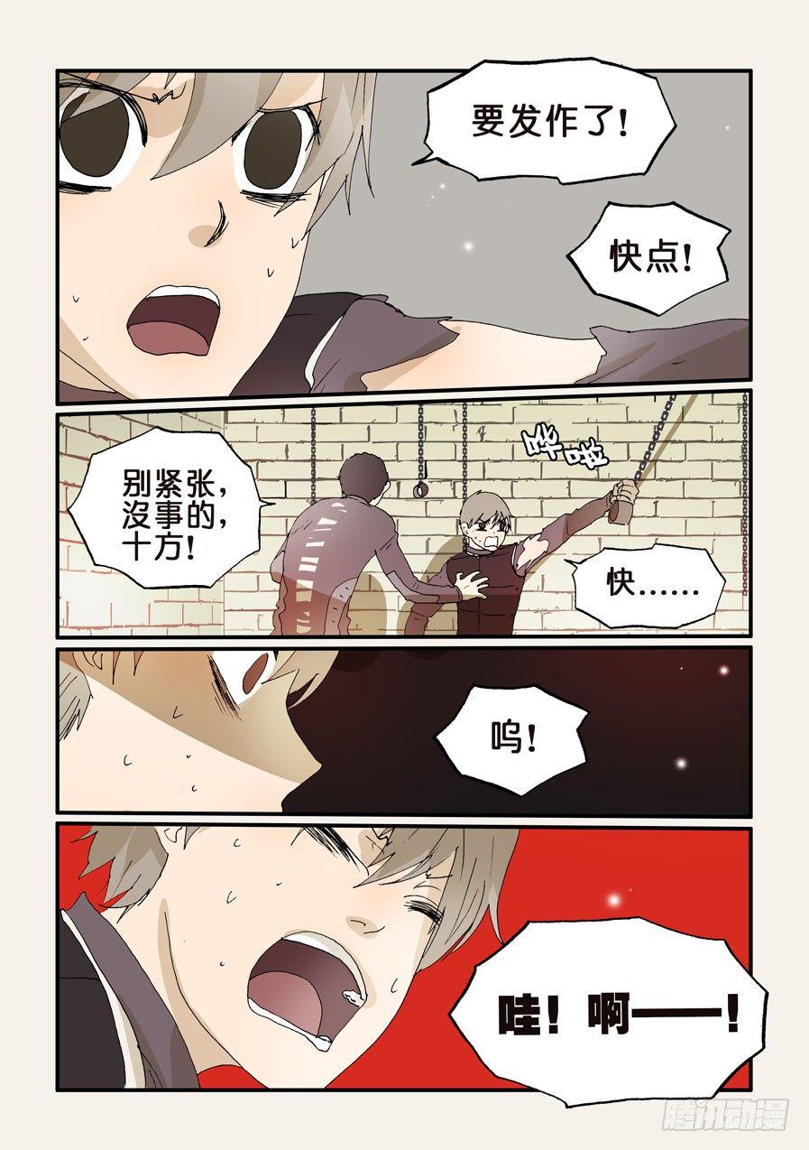 《不轮之轮》漫画最新章节245发作免费下拉式在线观看章节第【3】张图片