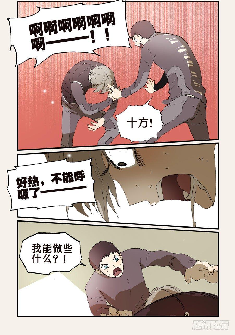 《不轮之轮》漫画最新章节245发作免费下拉式在线观看章节第【4】张图片