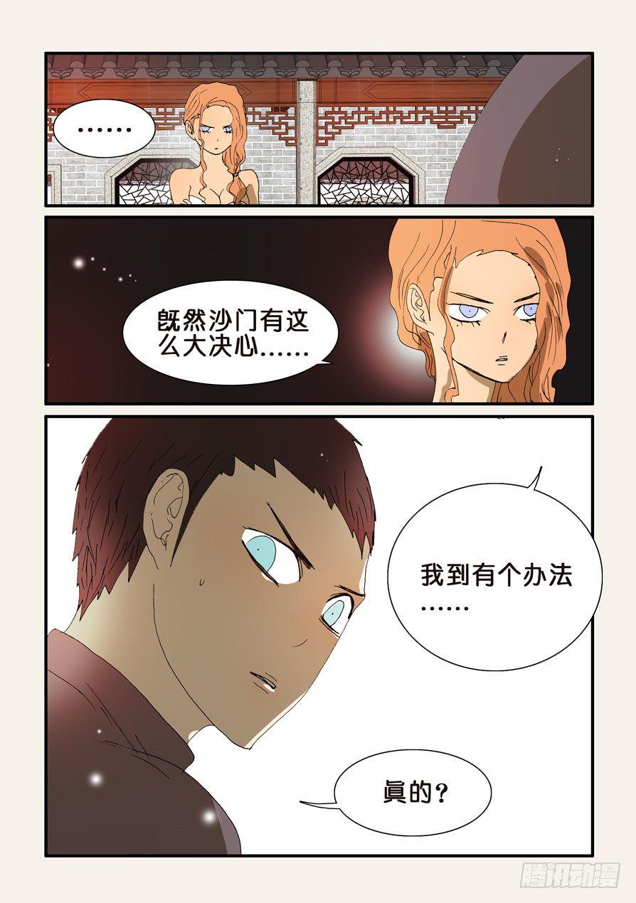 《不轮之轮》漫画最新章节246另有办法免费下拉式在线观看章节第【10】张图片