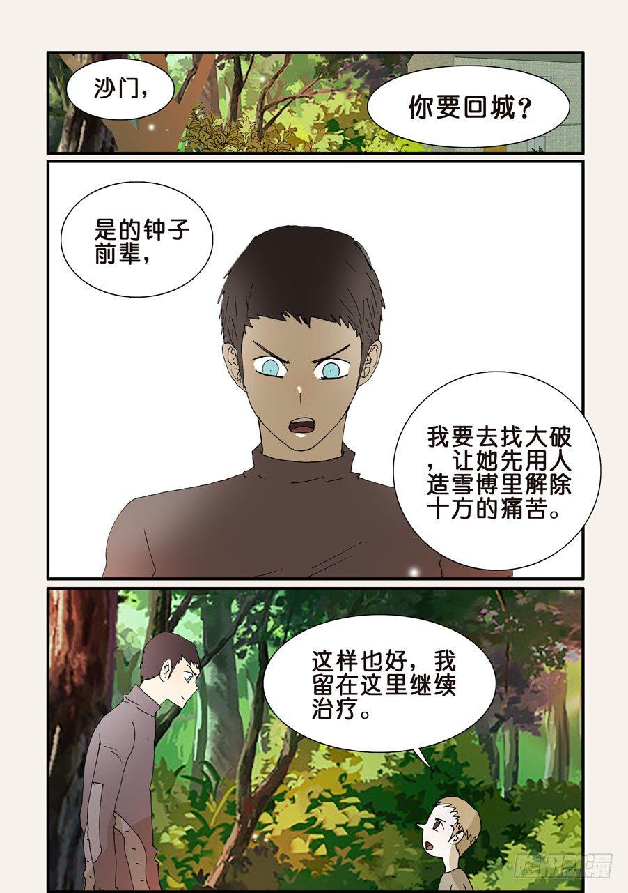 《不轮之轮》漫画最新章节246另有办法免费下拉式在线观看章节第【2】张图片