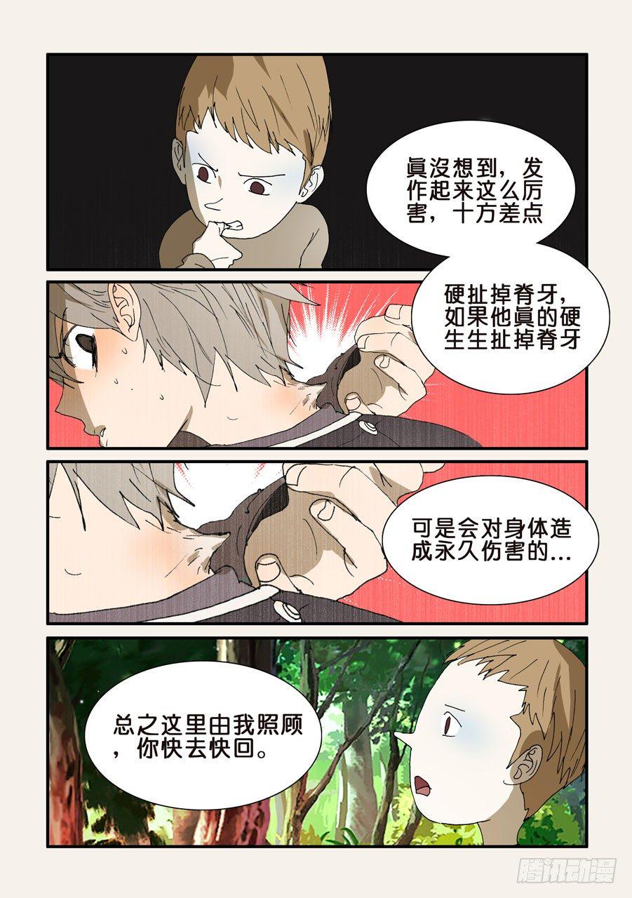 《不轮之轮》漫画最新章节246另有办法免费下拉式在线观看章节第【3】张图片