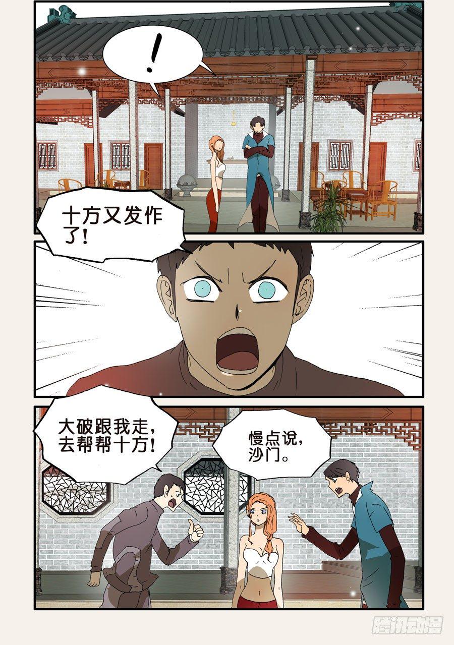 《不轮之轮》漫画最新章节246另有办法免费下拉式在线观看章节第【5】张图片