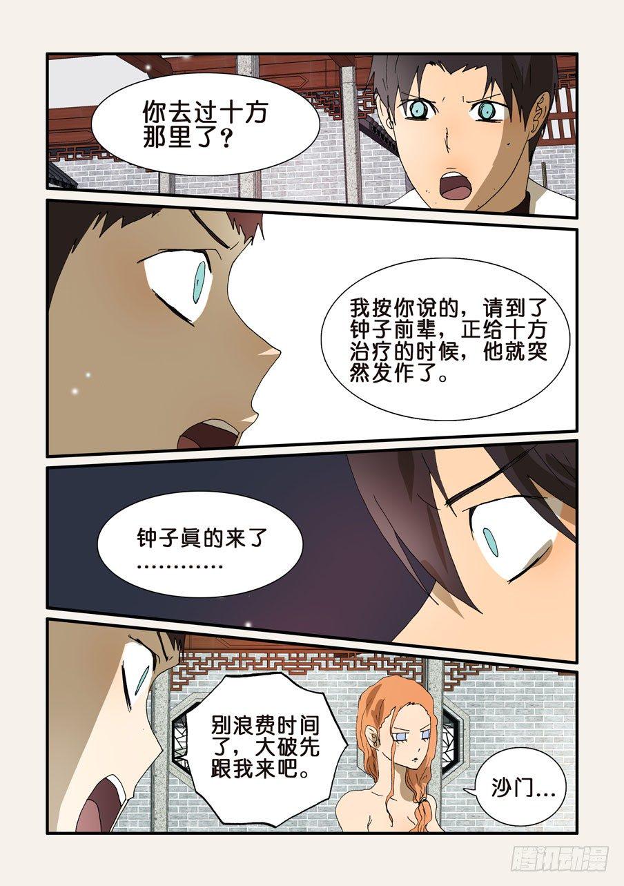 《不轮之轮》漫画最新章节246另有办法免费下拉式在线观看章节第【6】张图片