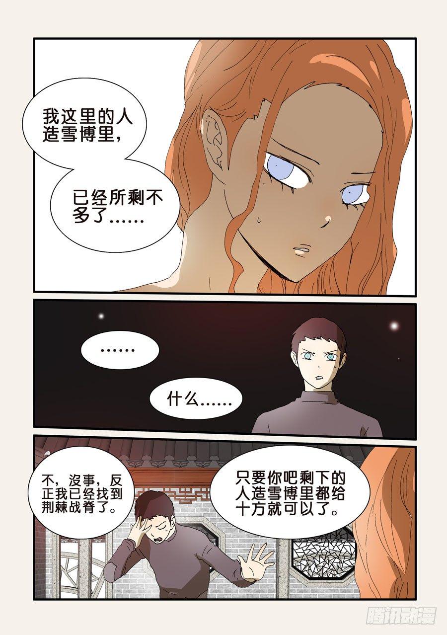 《不轮之轮》漫画最新章节246另有办法免费下拉式在线观看章节第【7】张图片