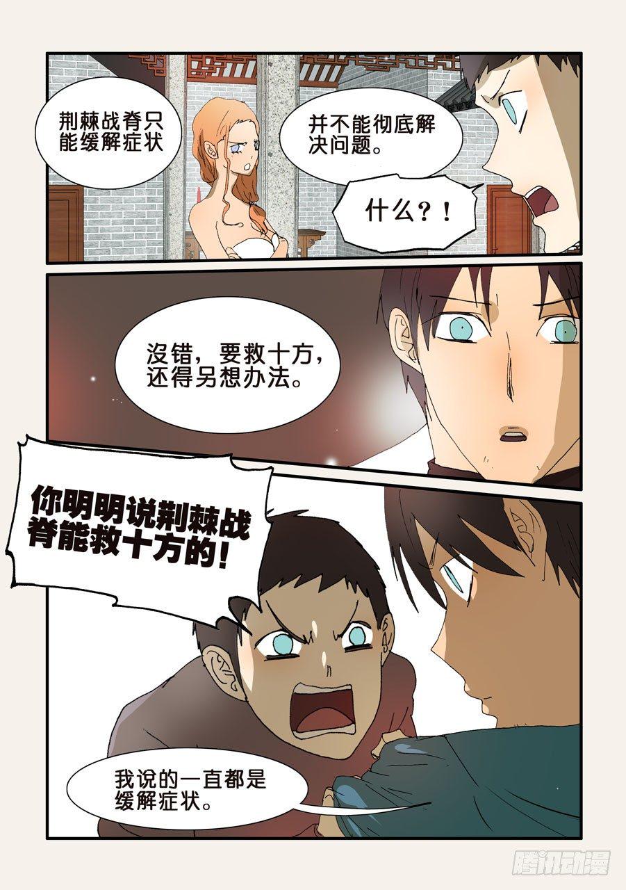 《不轮之轮》漫画最新章节246另有办法免费下拉式在线观看章节第【8】张图片