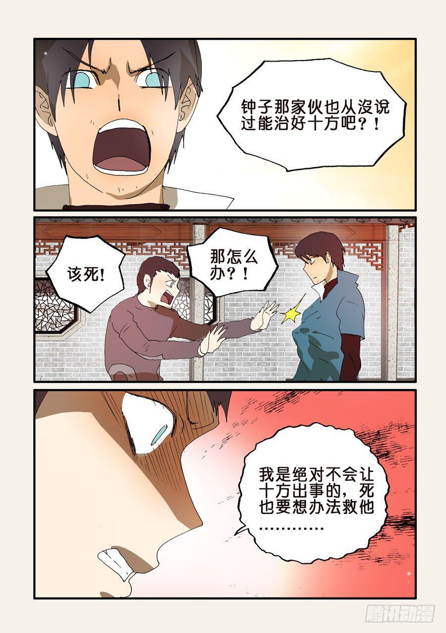 《不轮之轮》漫画最新章节246另有办法免费下拉式在线观看章节第【9】张图片