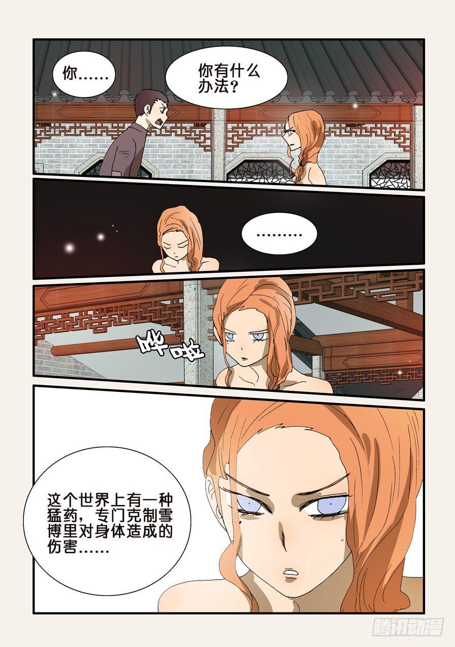 《不轮之轮》漫画最新章节247灵丹妙药免费下拉式在线观看章节第【1】张图片