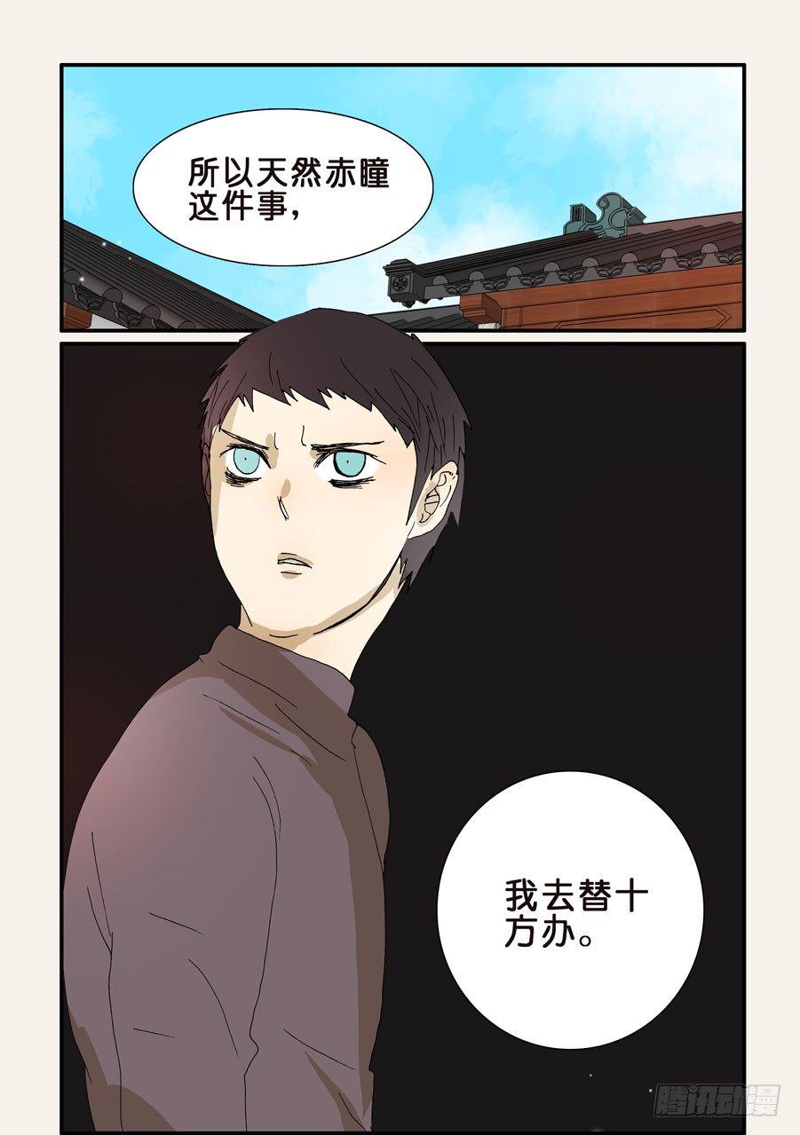 《不轮之轮》漫画最新章节247灵丹妙药免费下拉式在线观看章节第【10】张图片