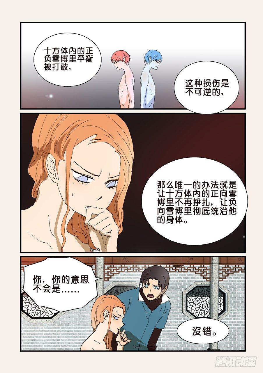 《不轮之轮》漫画最新章节247灵丹妙药免费下拉式在线观看章节第【3】张图片