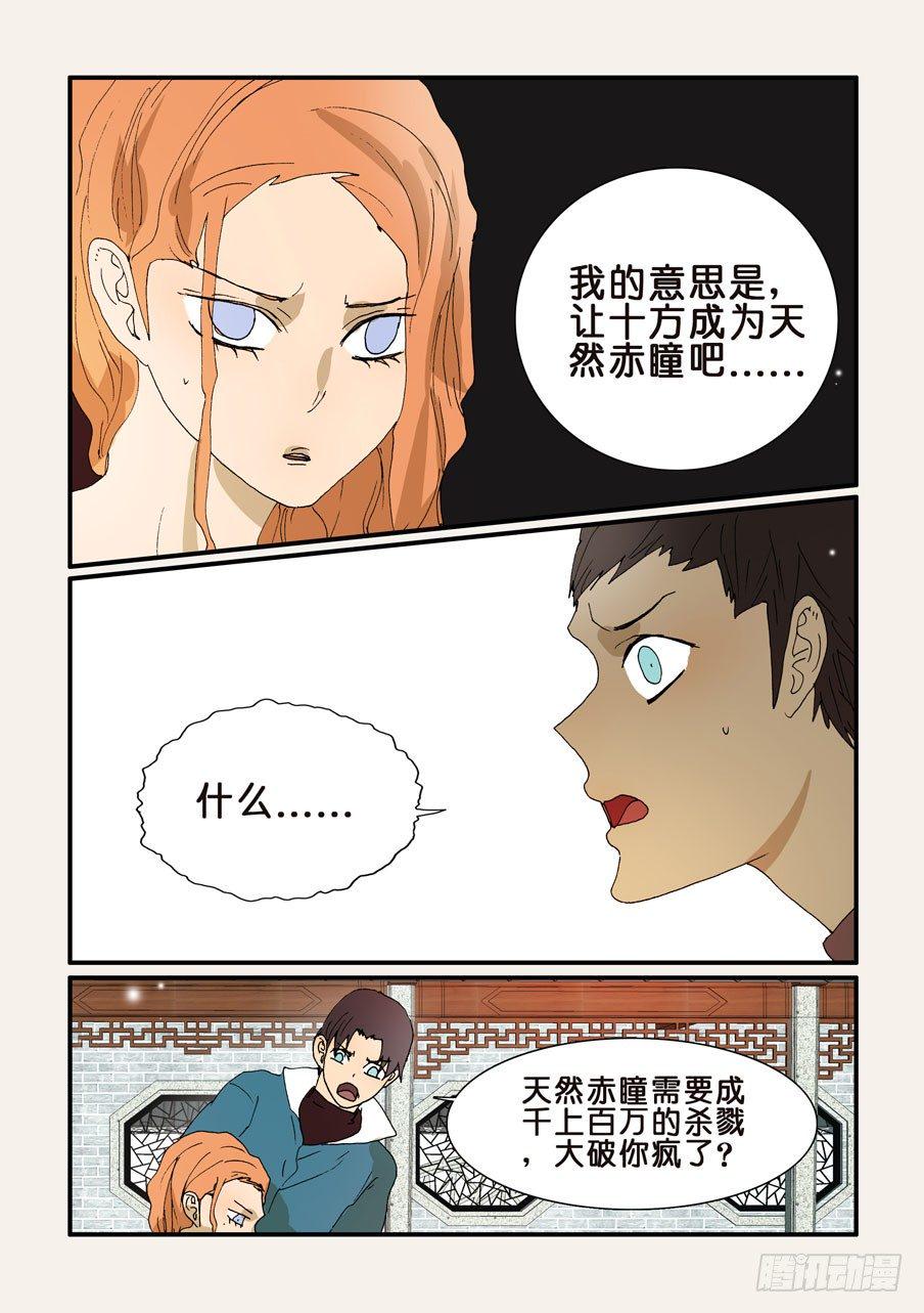 《不轮之轮》漫画最新章节247灵丹妙药免费下拉式在线观看章节第【4】张图片