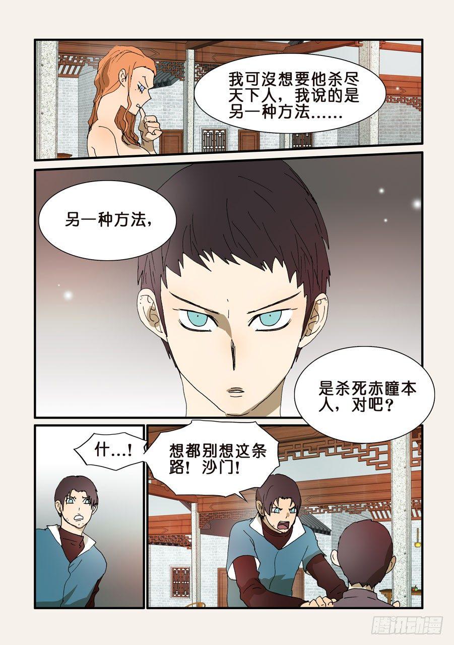 《不轮之轮》漫画最新章节247灵丹妙药免费下拉式在线观看章节第【5】张图片