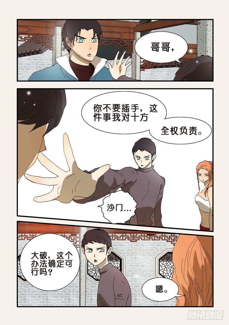 《不轮之轮》漫画最新章节247灵丹妙药免费下拉式在线观看章节第【6】张图片