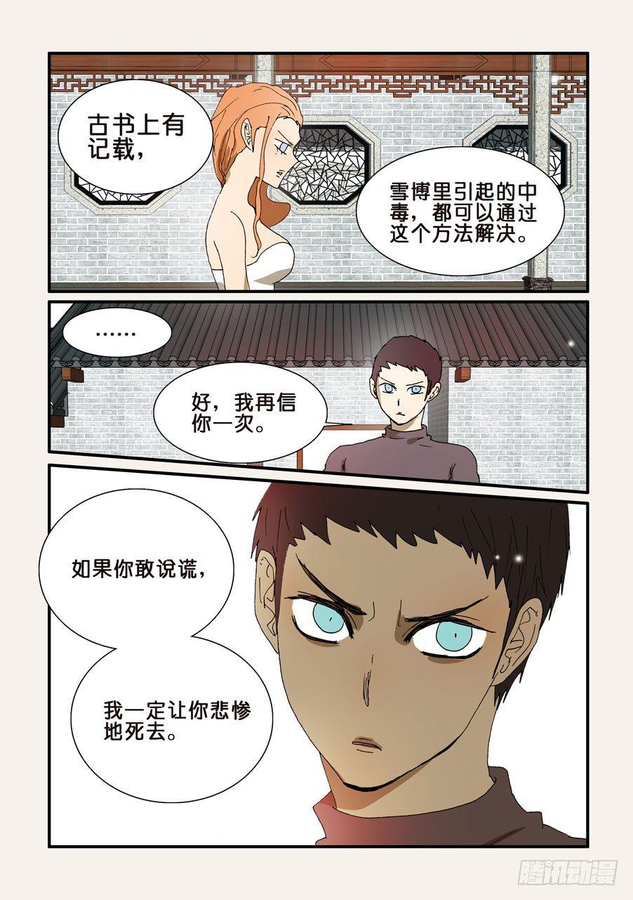 《不轮之轮》漫画最新章节247灵丹妙药免费下拉式在线观看章节第【7】张图片