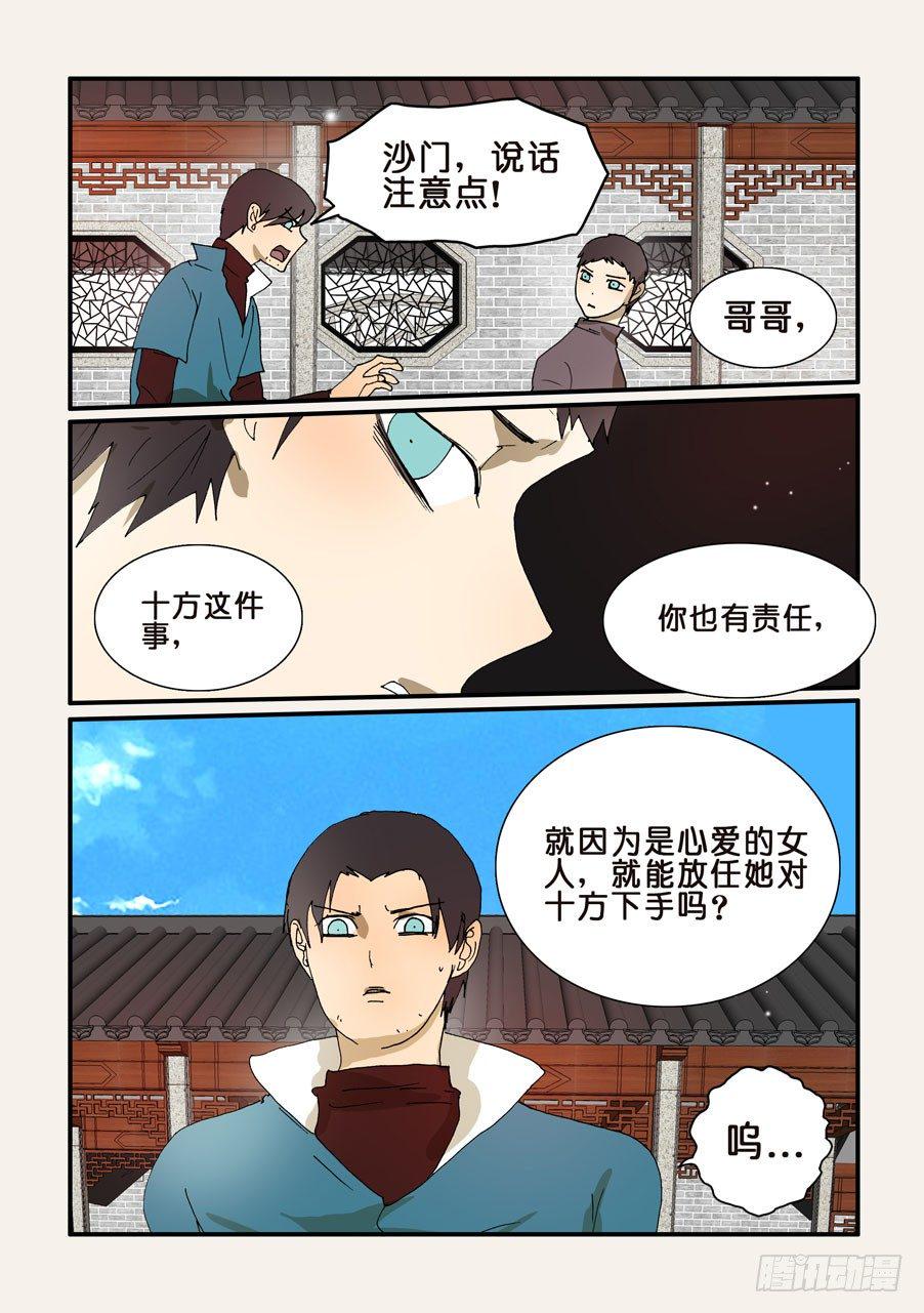 《不轮之轮》漫画最新章节247灵丹妙药免费下拉式在线观看章节第【8】张图片