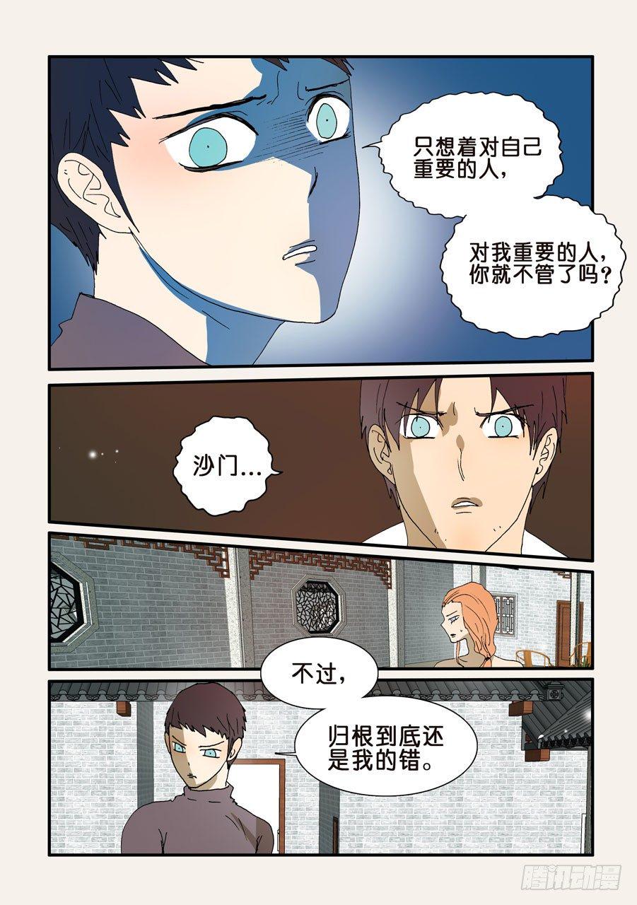 《不轮之轮》漫画最新章节247灵丹妙药免费下拉式在线观看章节第【9】张图片