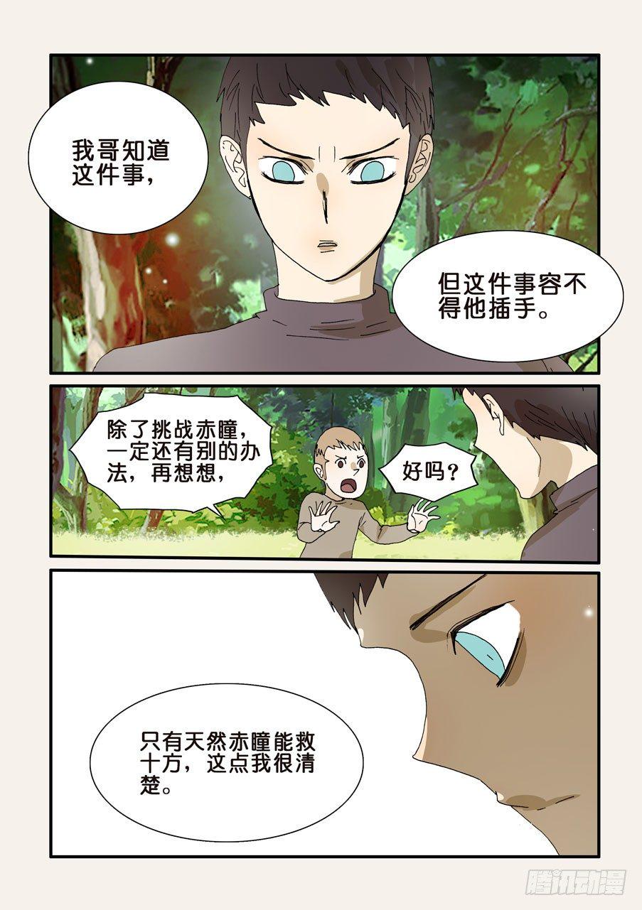 《不轮之轮》漫画最新章节248绝对领域荆棘免费下拉式在线观看章节第【2】张图片