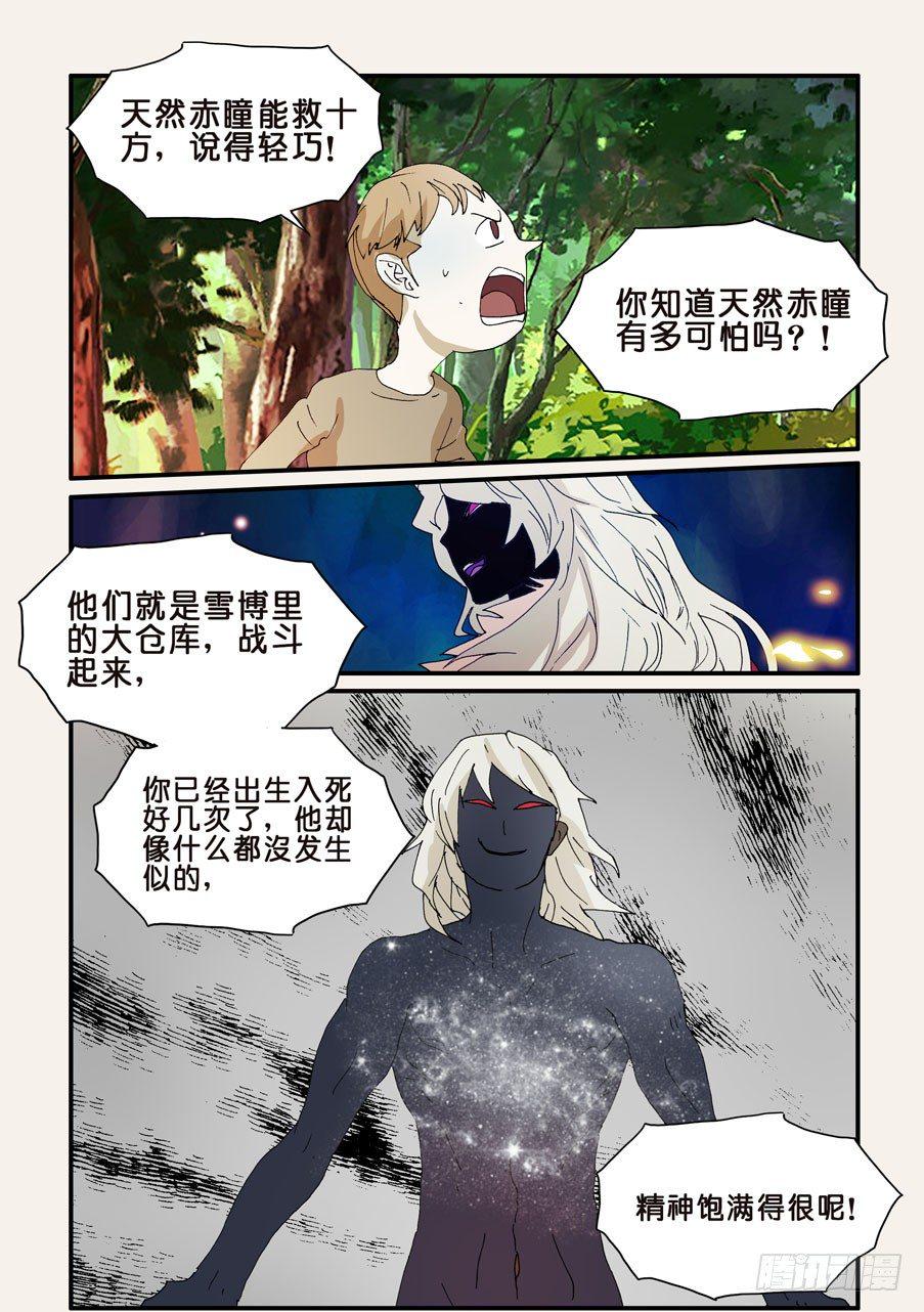 《不轮之轮》漫画最新章节248绝对领域荆棘免费下拉式在线观看章节第【3】张图片