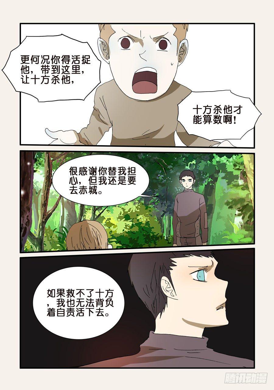 《不轮之轮》漫画最新章节248绝对领域荆棘免费下拉式在线观看章节第【4】张图片