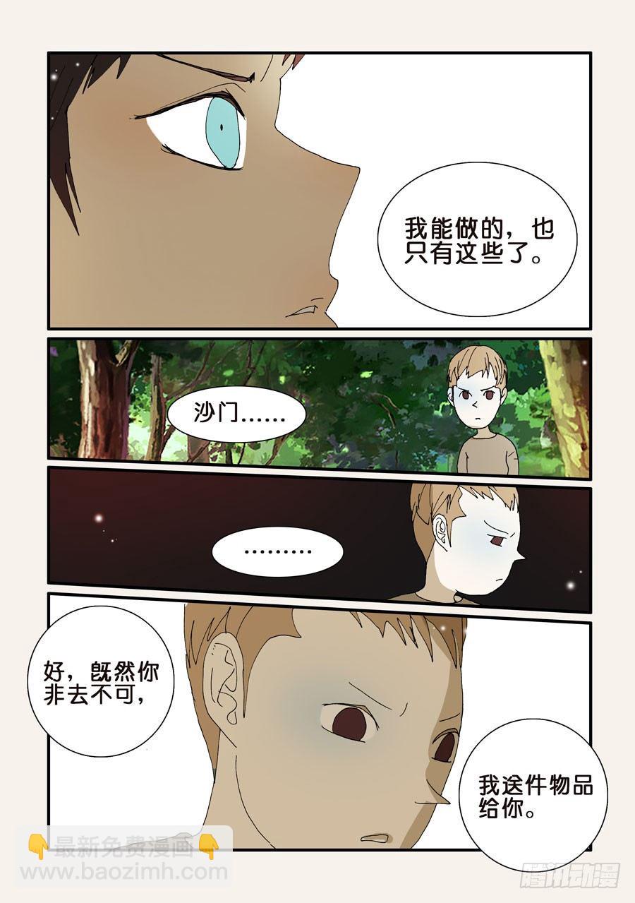 《不轮之轮》漫画最新章节248绝对领域荆棘免费下拉式在线观看章节第【5】张图片