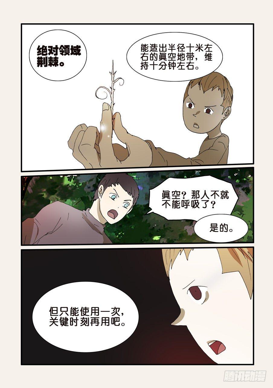 《不轮之轮》漫画最新章节248绝对领域荆棘免费下拉式在线观看章节第【8】张图片