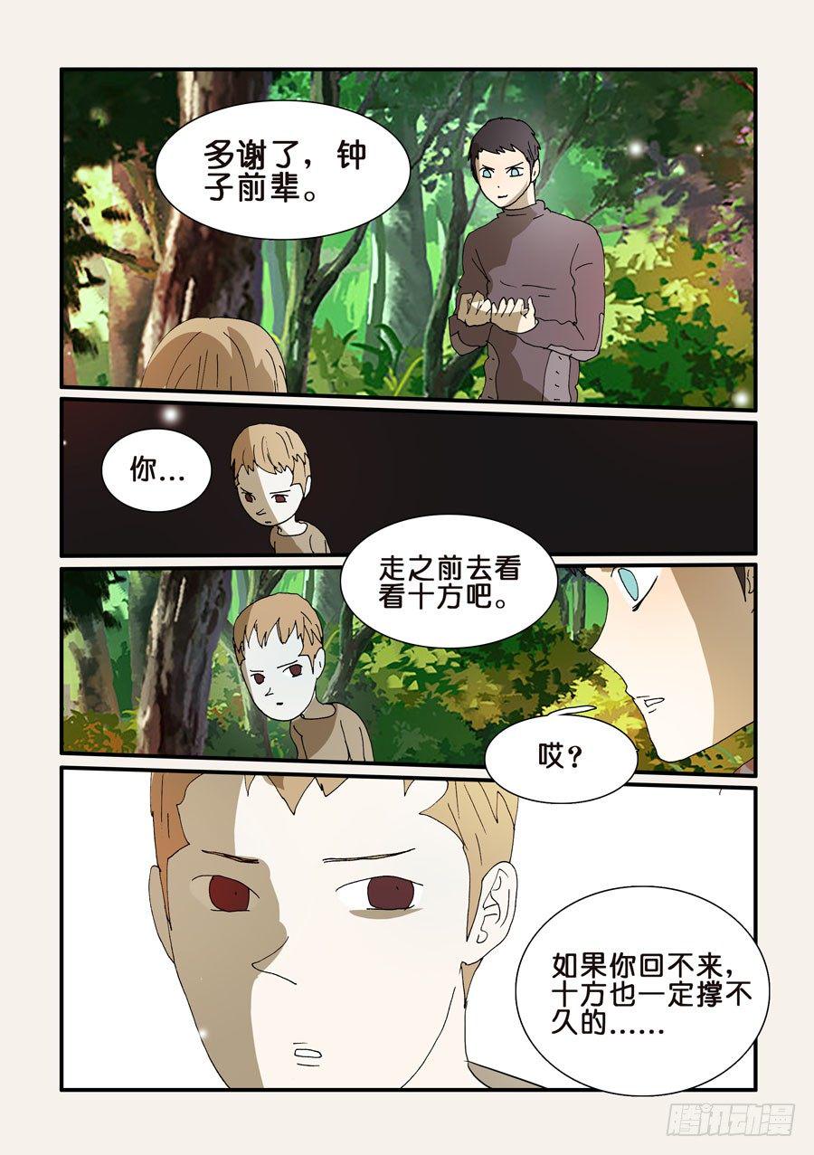 《不轮之轮》漫画最新章节248绝对领域荆棘免费下拉式在线观看章节第【9】张图片