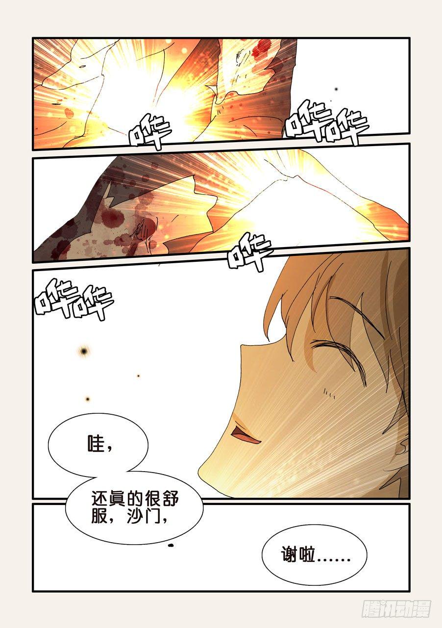 《不轮之轮》漫画最新章节249谢谢十方免费下拉式在线观看章节第【10】张图片