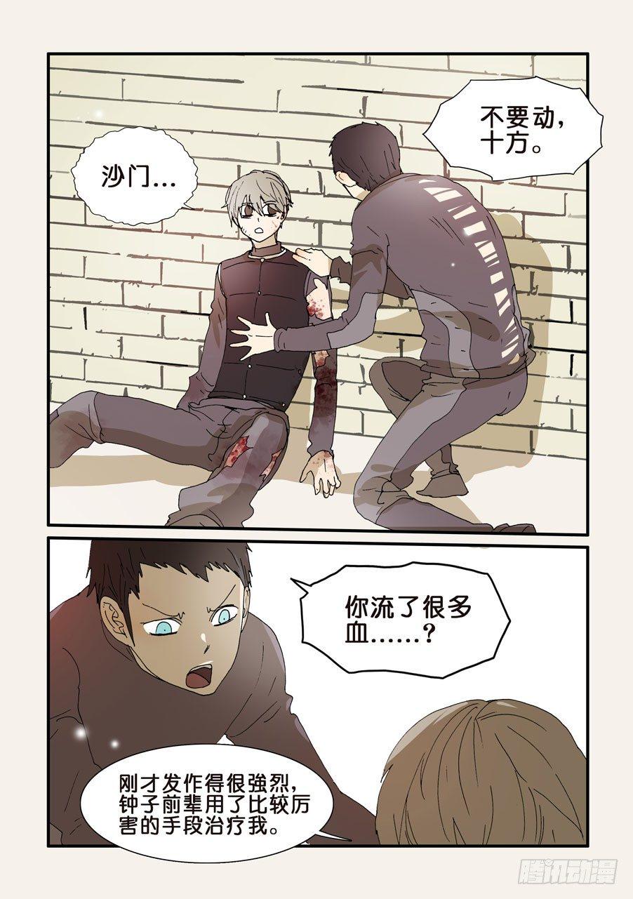 《不轮之轮》漫画最新章节249谢谢十方免费下拉式在线观看章节第【2】张图片