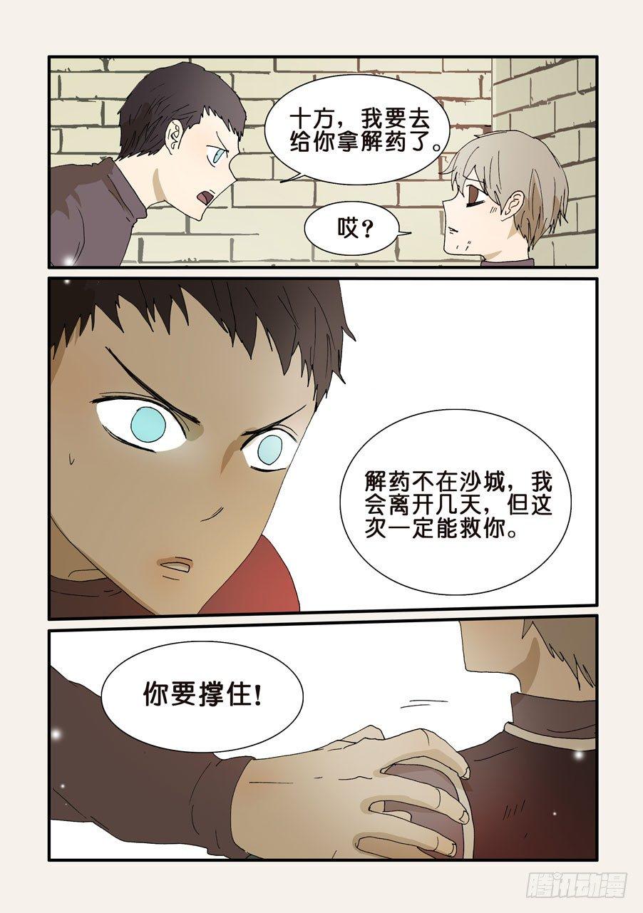 《不轮之轮》漫画最新章节249谢谢十方免费下拉式在线观看章节第【3】张图片