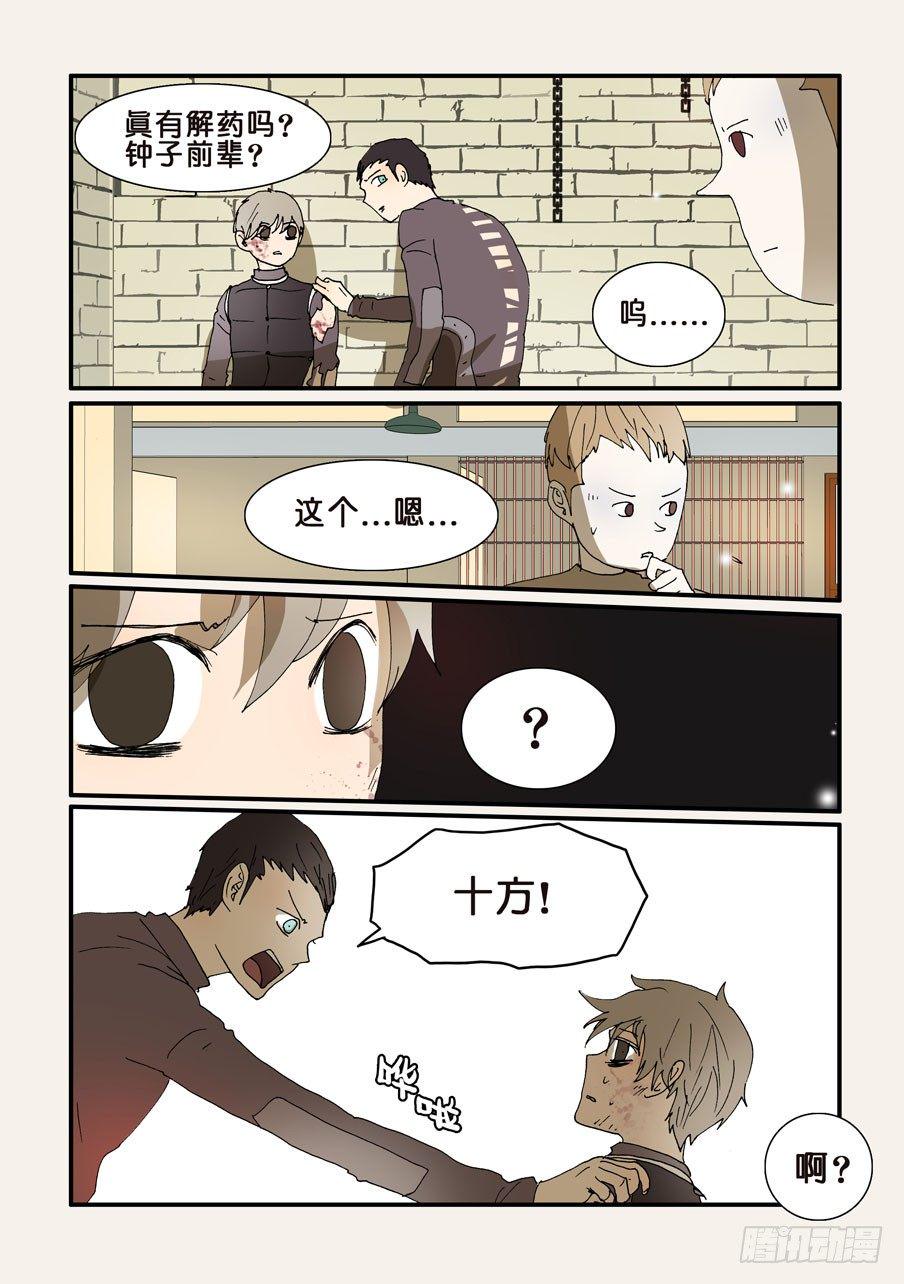 《不轮之轮》漫画最新章节249谢谢十方免费下拉式在线观看章节第【4】张图片