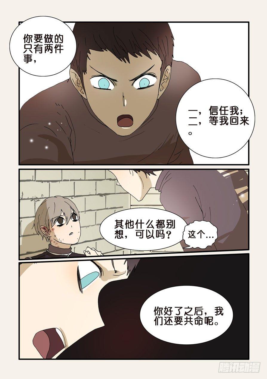 《不轮之轮》漫画最新章节249谢谢十方免费下拉式在线观看章节第【5】张图片