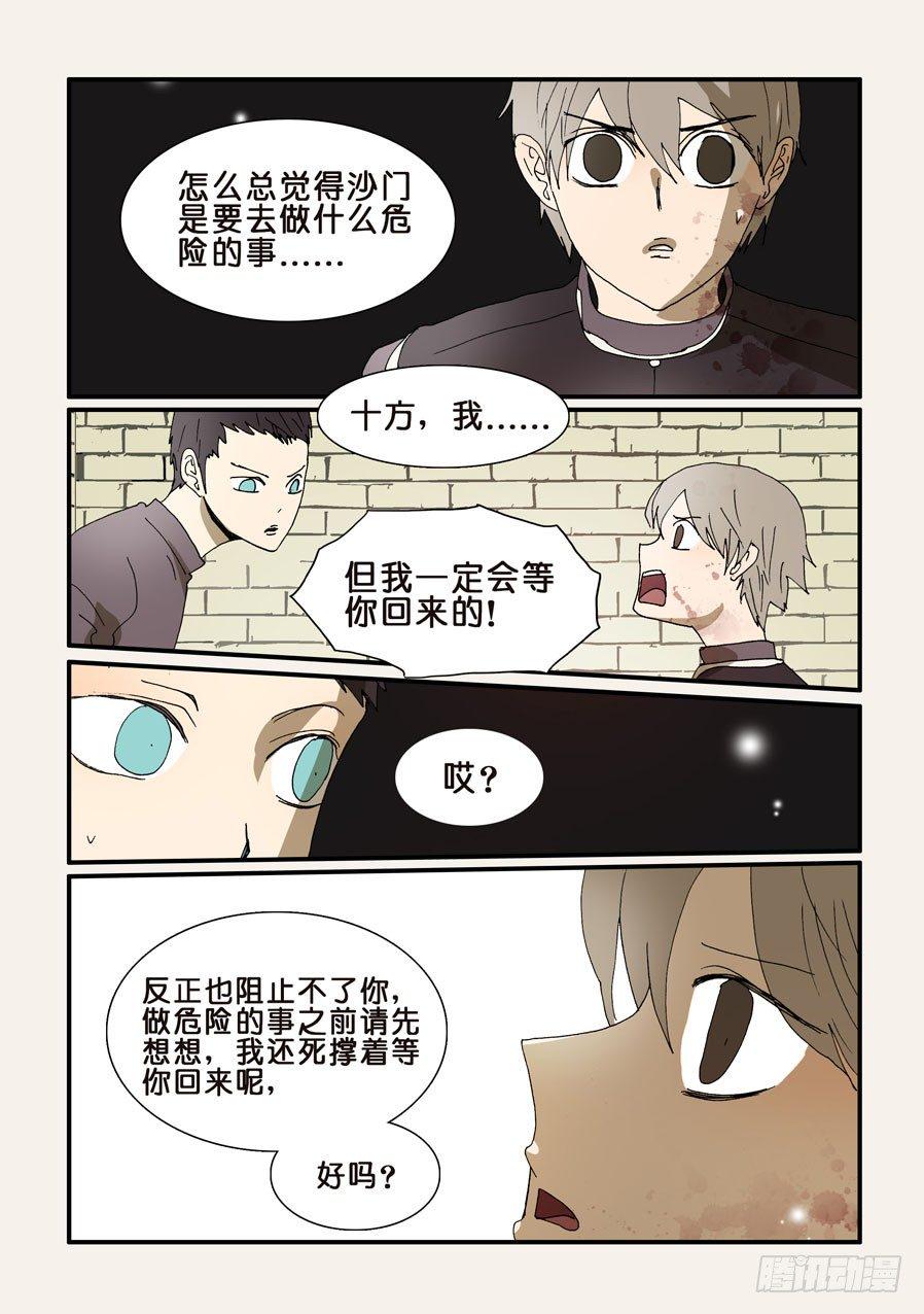 《不轮之轮》漫画最新章节249谢谢十方免费下拉式在线观看章节第【7】张图片