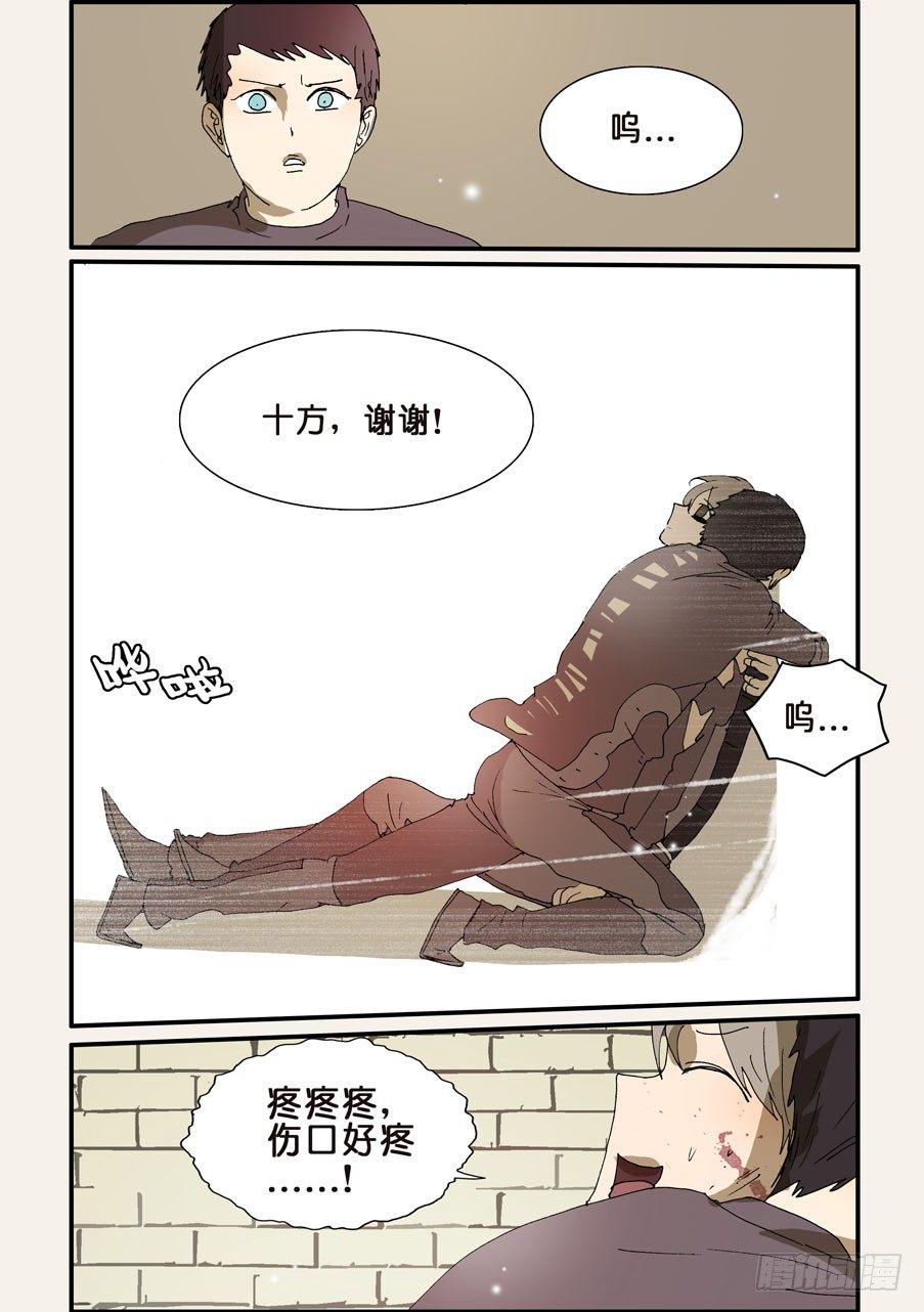 《不轮之轮》漫画最新章节249谢谢十方免费下拉式在线观看章节第【8】张图片