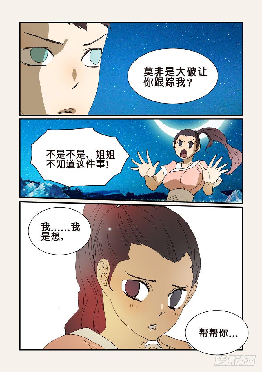 《不轮之轮》漫画最新章节250同行者免费下拉式在线观看章节第【10】张图片