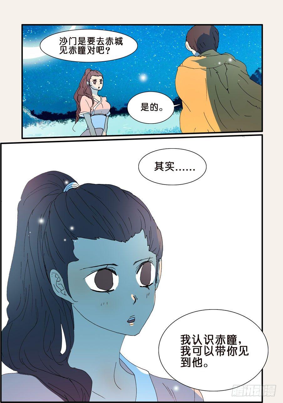 《不轮之轮》漫画最新章节250同行者免费下拉式在线观看章节第【11】张图片