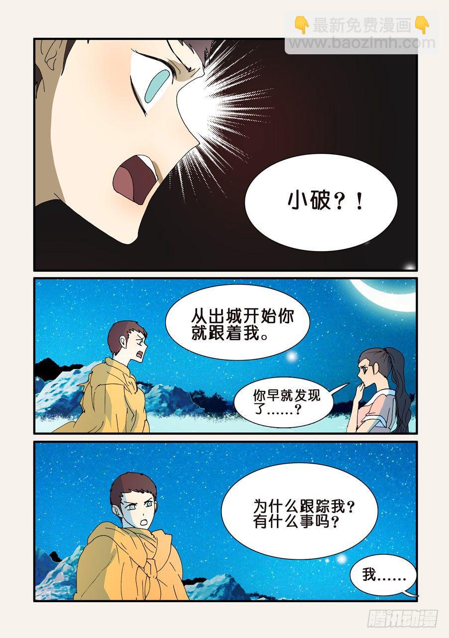 《不轮之轮》漫画最新章节250同行者免费下拉式在线观看章节第【9】张图片