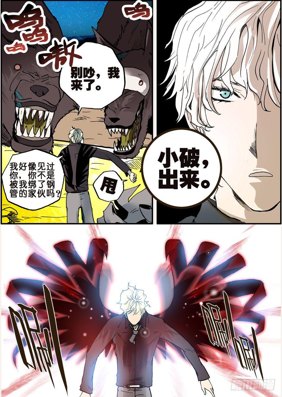 《不轮之轮》漫画最新章节026枪免费下拉式在线观看章节第【4】张图片