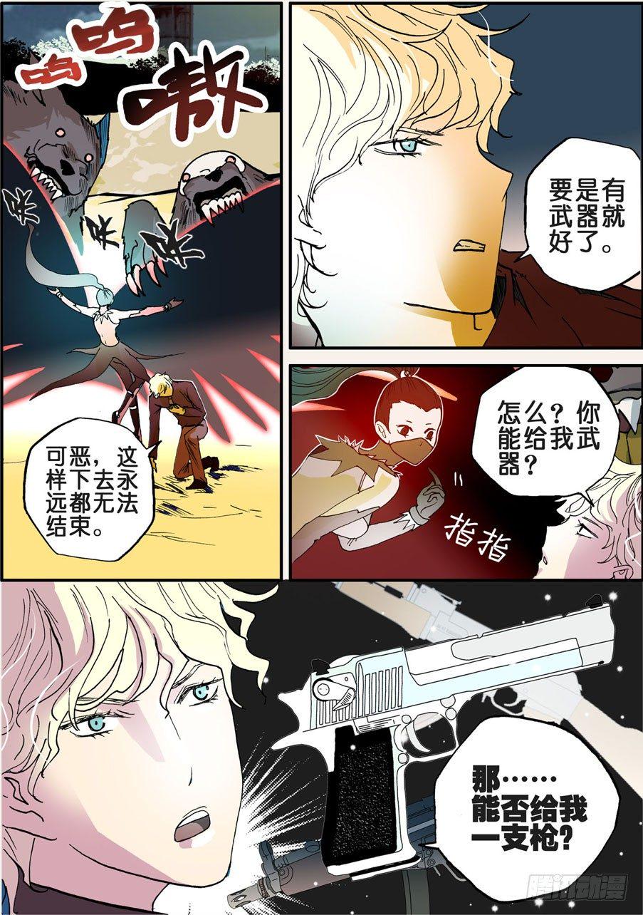 《不轮之轮》漫画最新章节026枪免费下拉式在线观看章节第【8】张图片